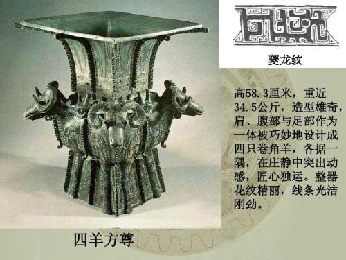 四羊方尊