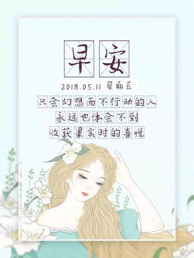 早安正能量励志带文字的图片，正能量日历图片