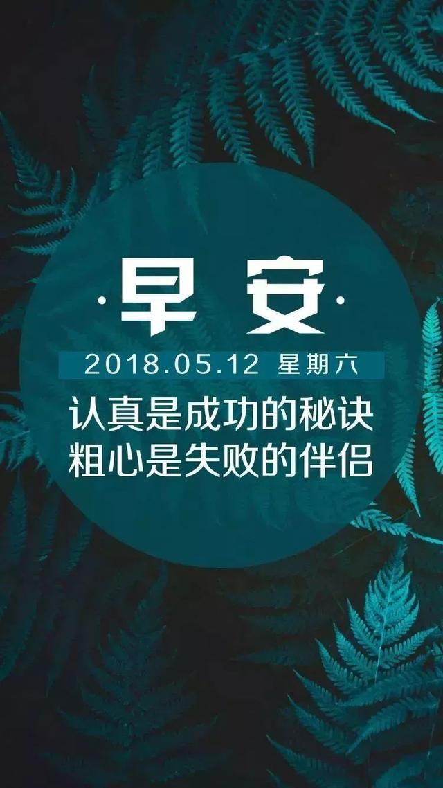 星期六带早安的励志文字图片，正能量图文