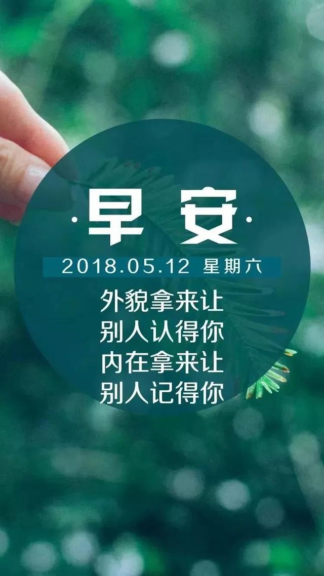 星期六带早安的励志文字图片，正能量图文