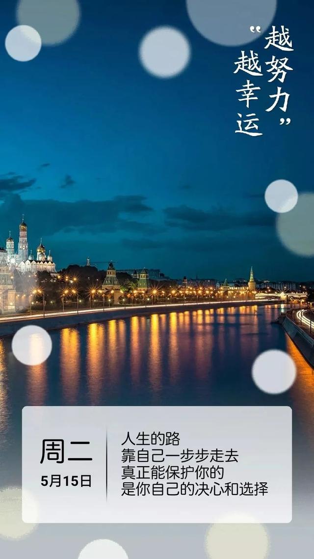 早安励志日签180515，努力奋斗的带文字图片
