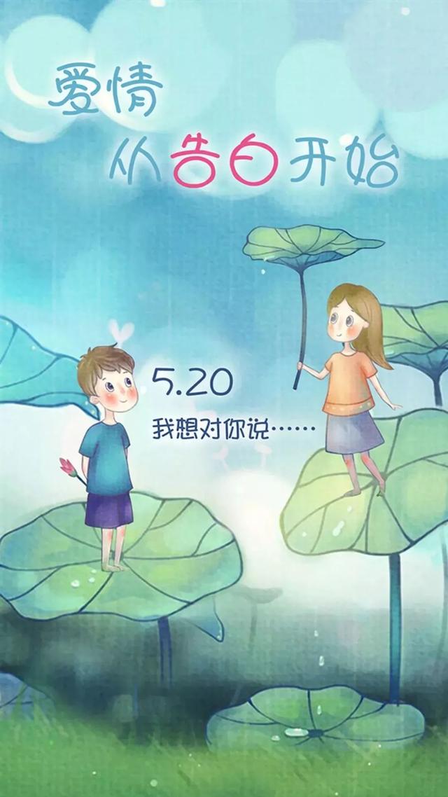 520表白日的精美图片大全，520表白日的表白情话