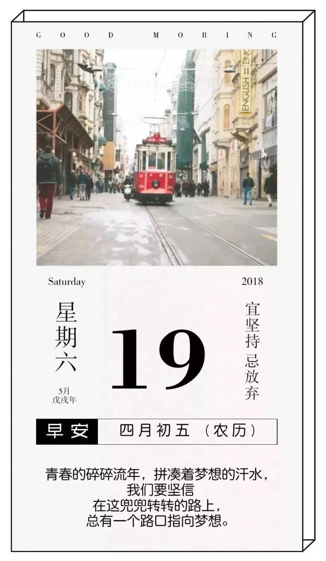 周末励志日签180519：苦难，是化了妆的幸福
