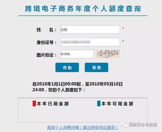 盗用海淘额度「海淘额度超额怎么办」