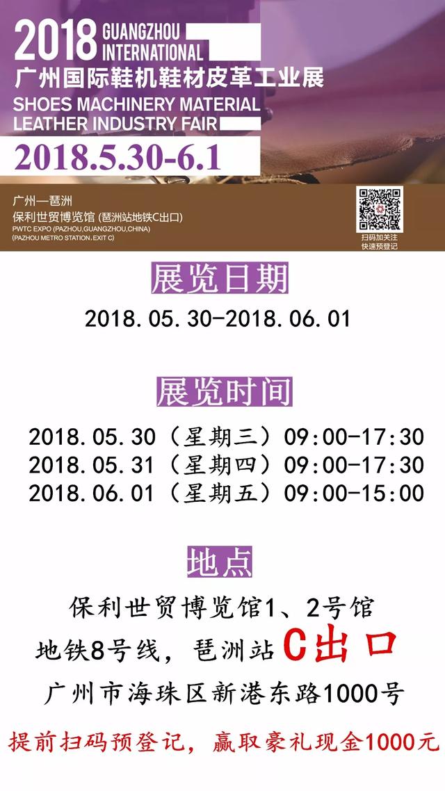 广州皮革机械展