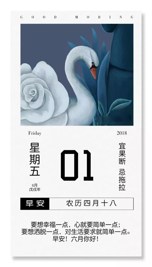 六月早安励志日签：6月，努力做自己