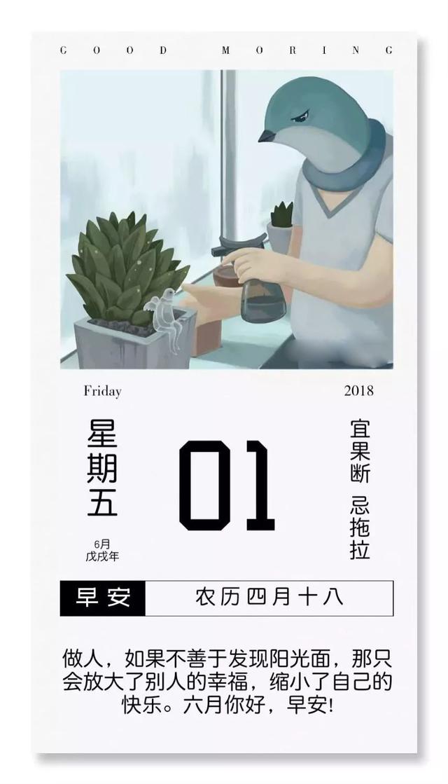 六月早安励志日签：6月，努力做自己