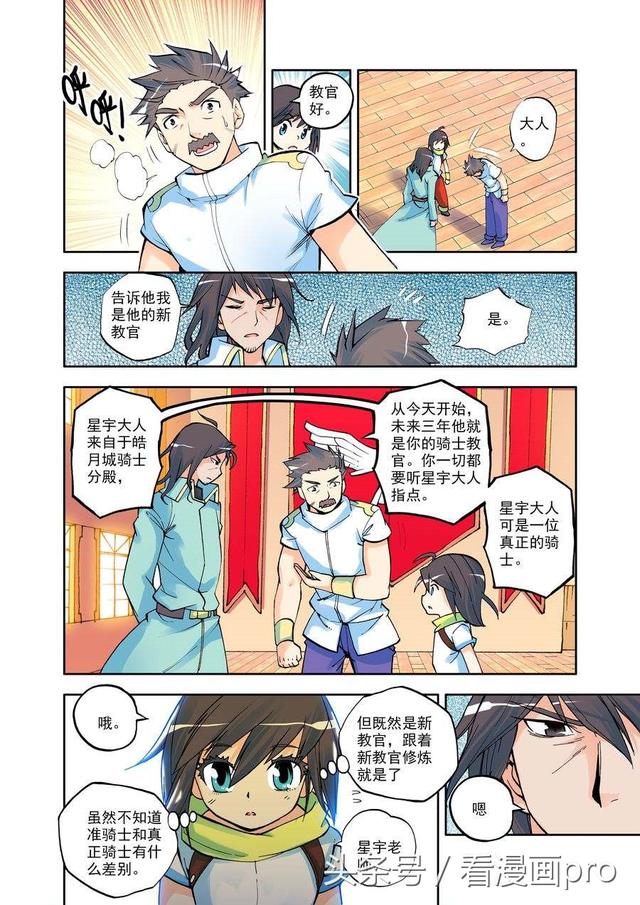 神印王座漫画 神印王座漫画