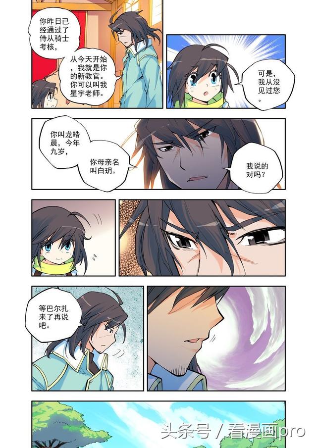 神印王座漫画 神印王座漫画