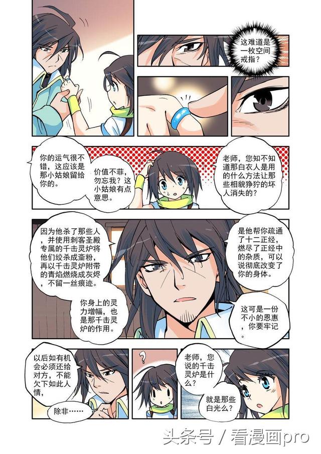 神印王座漫画 神印王座漫画