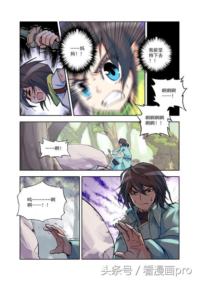 神印王座漫画 神印王座漫画
