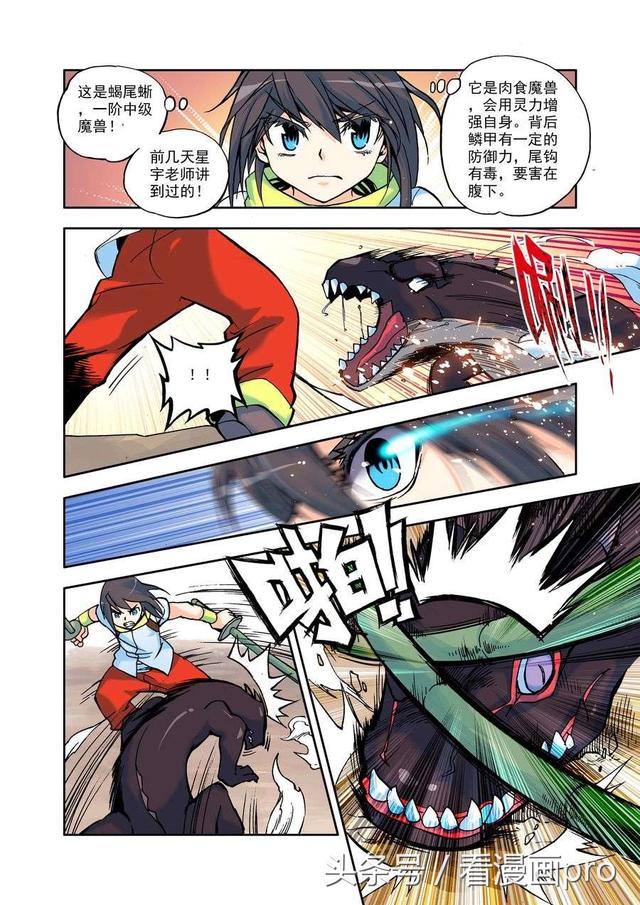 神印王座漫画 神印王座漫画