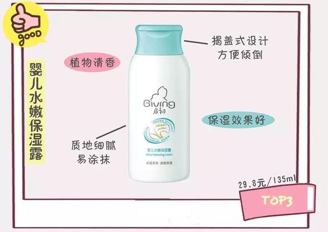 启初身体乳好吗