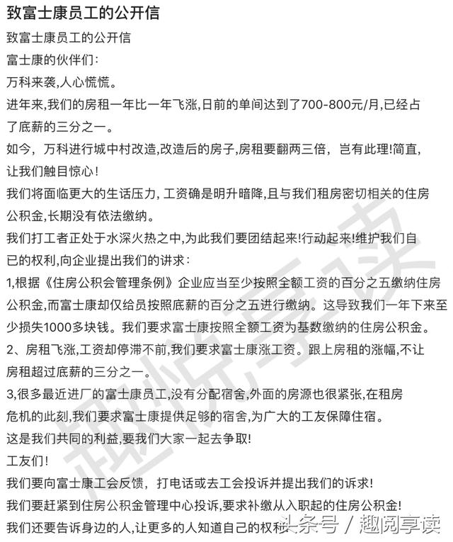 富士康薪水「富士康管理层工资待遇怎么样」