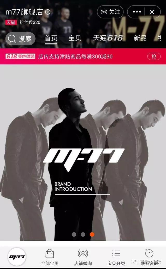黄晓明新创服装品牌（黄晓明M-77服装品牌官方旗舰店在天猫正式上线）(4)
