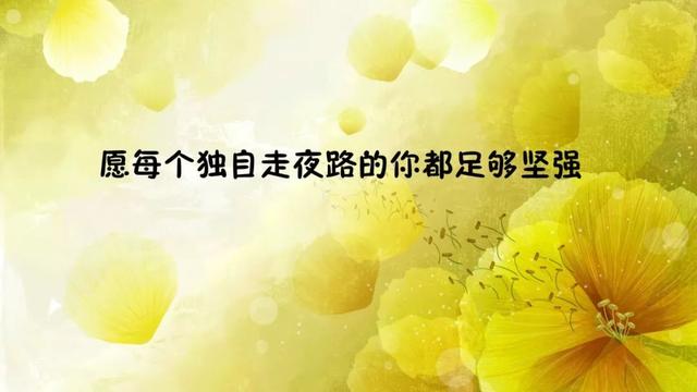 早安心语正能量180614：认定了的路，再痛也不要皱眉