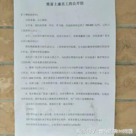 富士康员工购房福利「富士康用工荒」