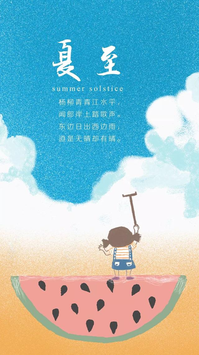 夏至的精美图片大全集锦