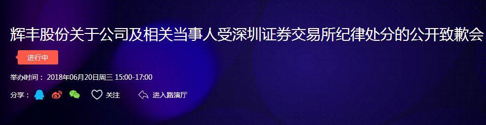 辉丰股份董事长公开道歉！公布当前环保整改进展和复产计划！1