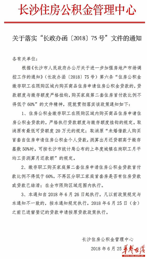 长沙市公积金贷款额度新规「长沙公积金家庭贷款额度上限」