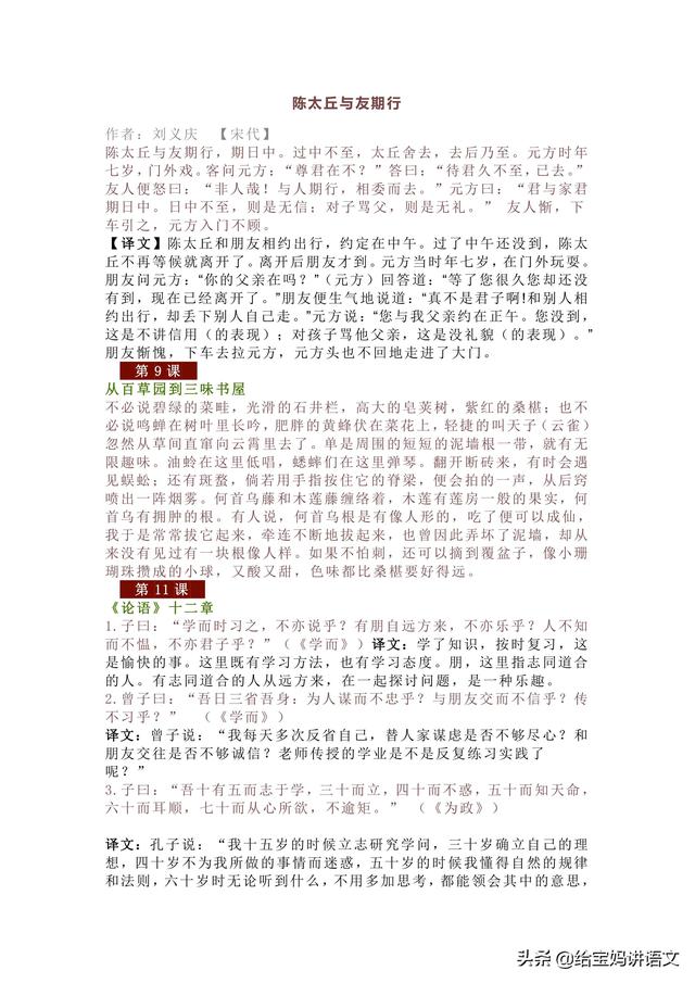 趁着还没开学，背会七年级上册必背课文，给初中老师留下好印象