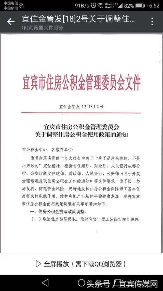 取消装修提取 调出市外提取 宜宾市住房公积金使用政策调整