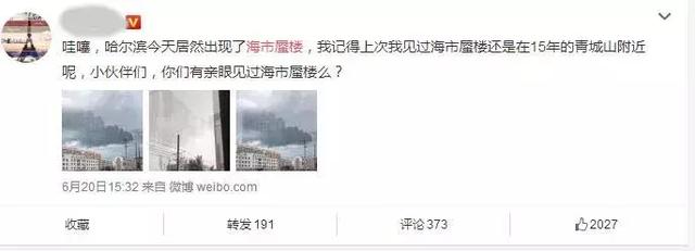 海市蜃楼是什么意思