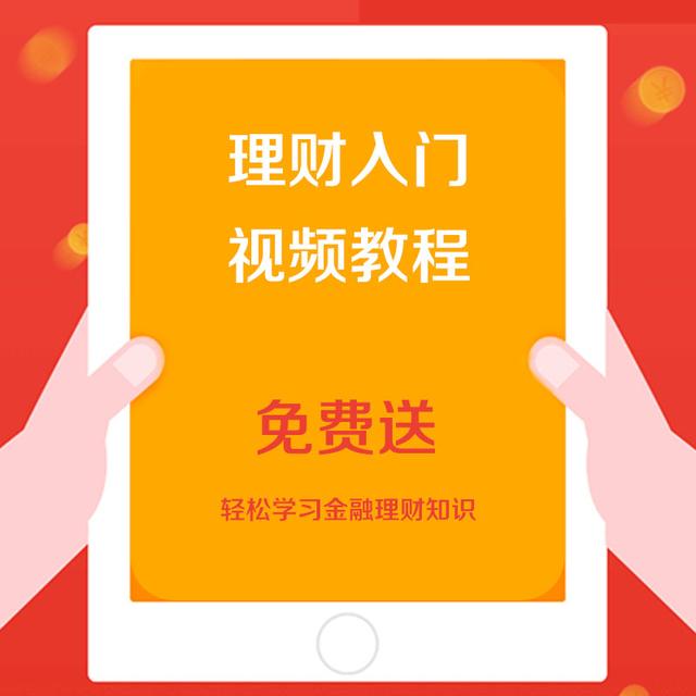 怎么学理财视频教程