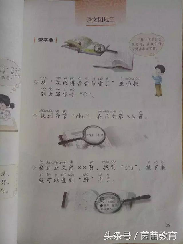 音序查字法口诀