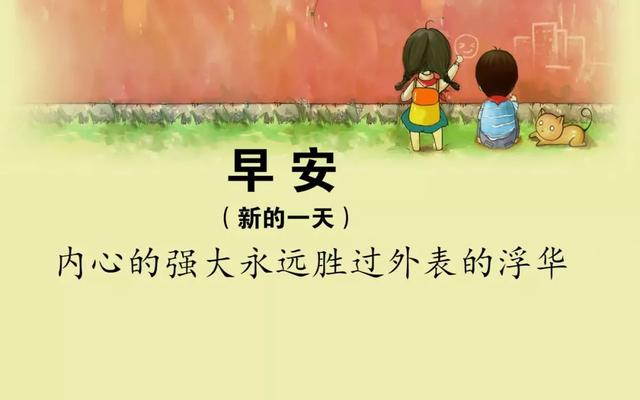 早安心语正能量180708：不沉湎于过去，不空谈未来