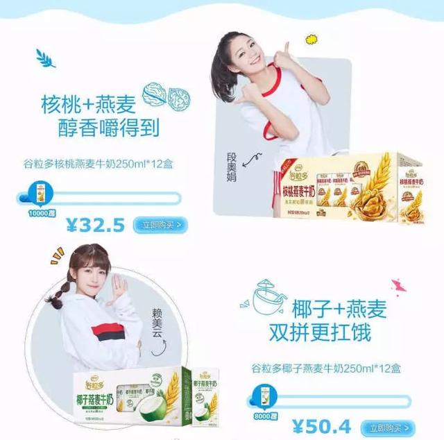 迫不及待"圈钱"的牛奶大使