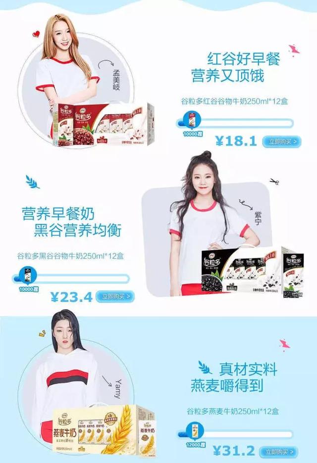 迫不及待"圈钱"的牛奶大使