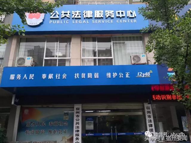 宿州市公共法律服务中心全面建成并投入使用
