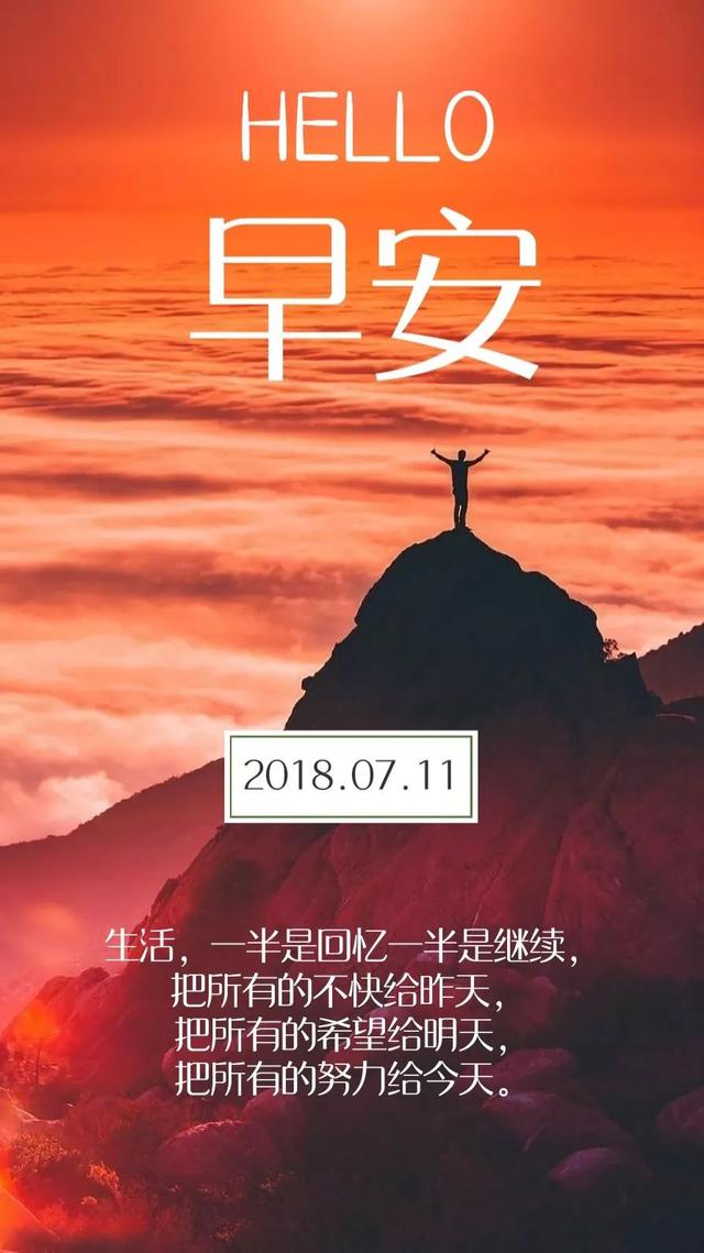 早安励志日签180711：多一点轻松多一点乐观