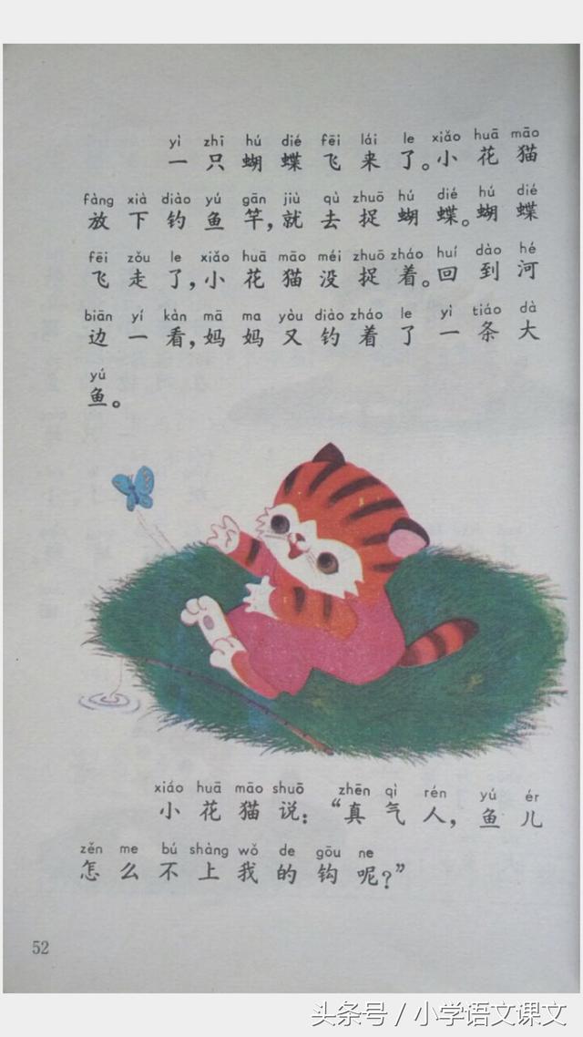 小学生一年级下册课文小猫钓鱼（小猫钓鱼-小学一年级）(2)