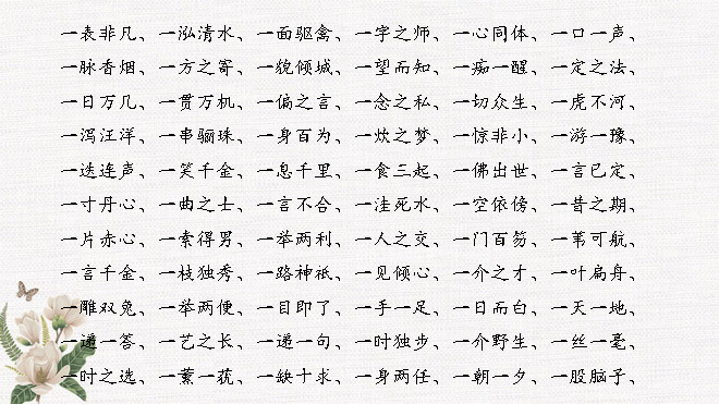 數字成語