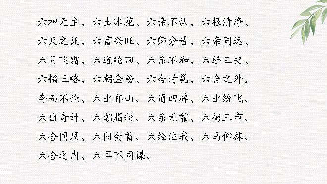 数字成语