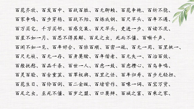 数字成语