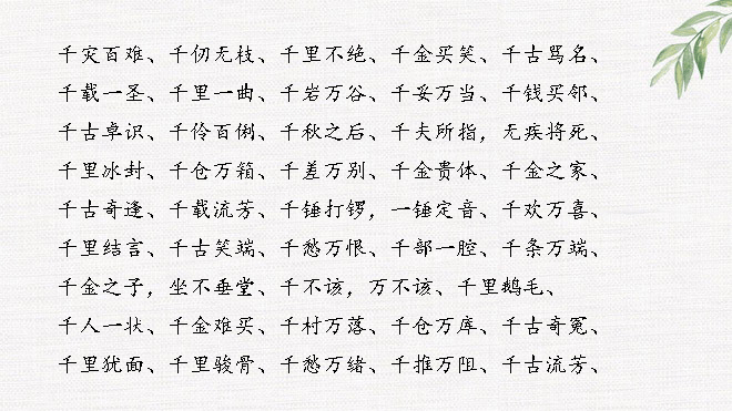 "千"字开头"百"字开关"十"字开头"九"字开头"八"字开头"七"字开头"六