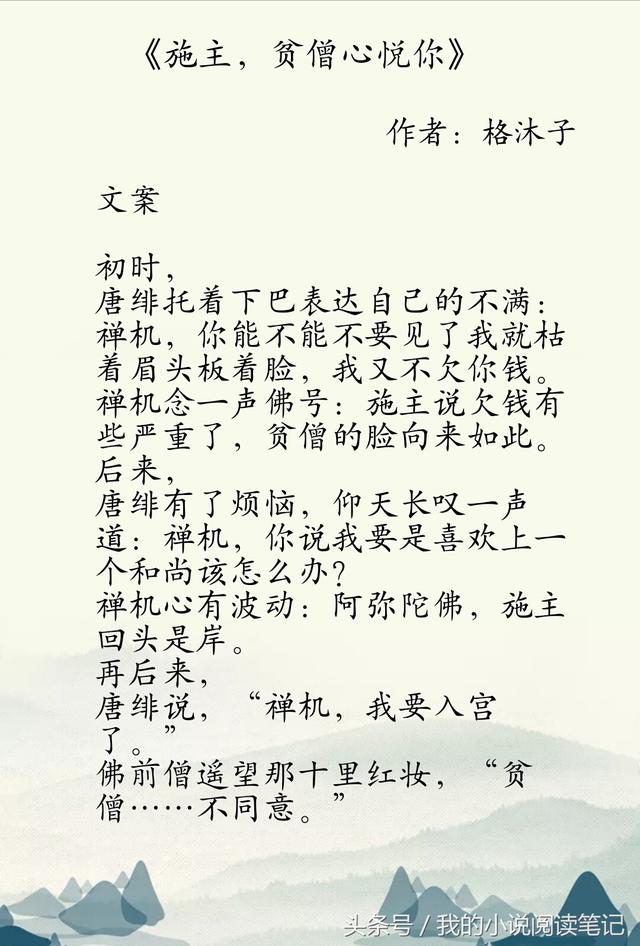 1. 《施主,贫僧心悦你》「施主贫僧心悦你免费阅读」