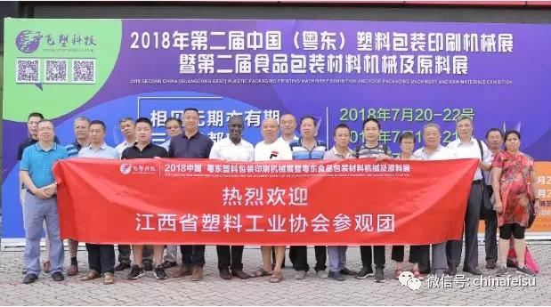 粤东塑料包装机械展