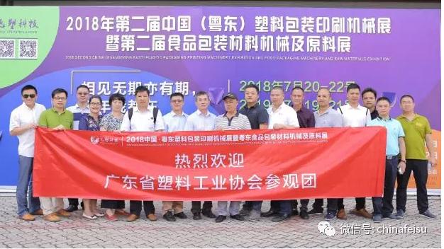 粤东塑料包装印刷机械展