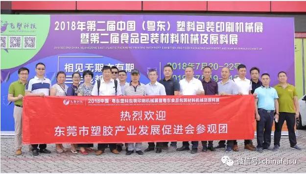粤东塑料包装印刷机械展