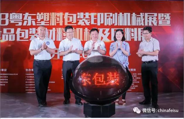 粤东塑料包装印刷机械展