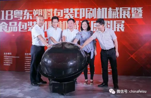 粤东塑料包装印刷机械展