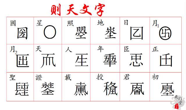 汉字故事50字（汉字故事50字左右武则天）