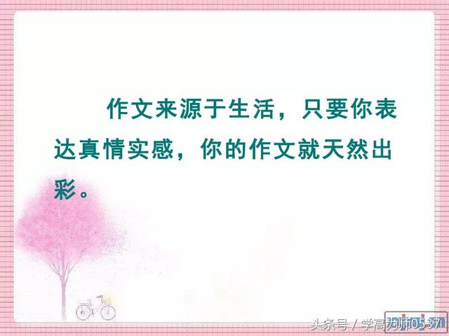 人教版四年级上册第七单元作文《成长的故事》图文解读