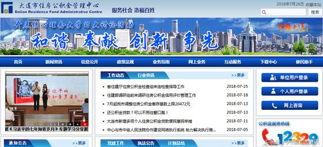 大连公积金咨询热线「我收到了公积金余额短信」