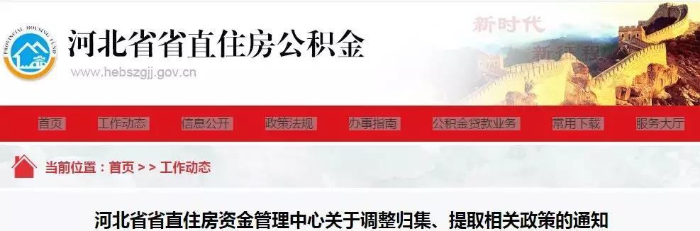 石家庄公积金政策调整「石家庄市公积金贷款政策」