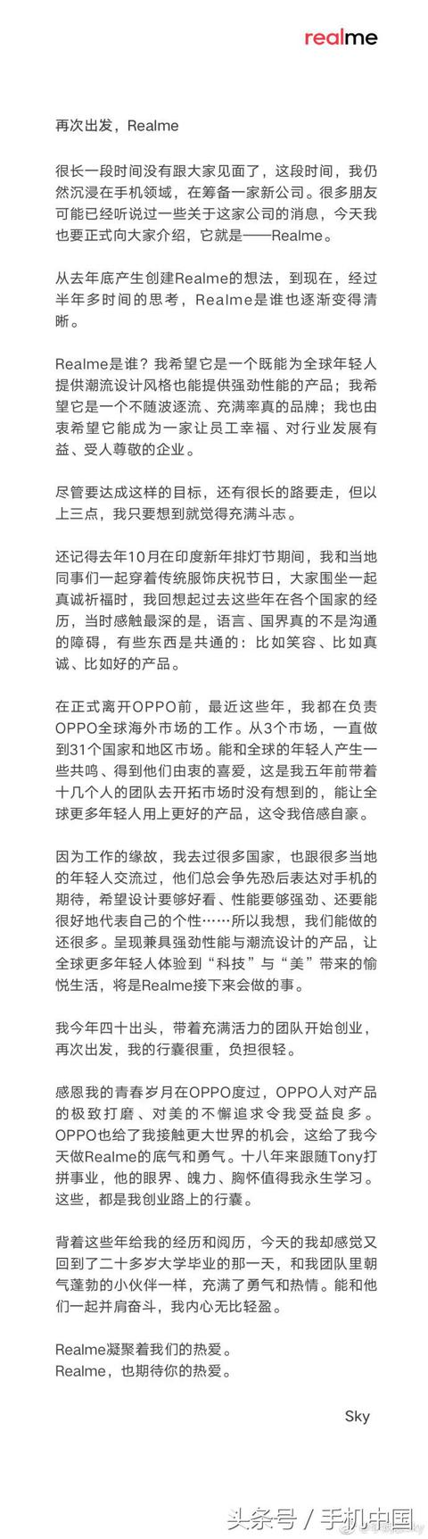 OPPO Realme品牌宣布独立 征战全球市场-第3张图片-9158手机教程网